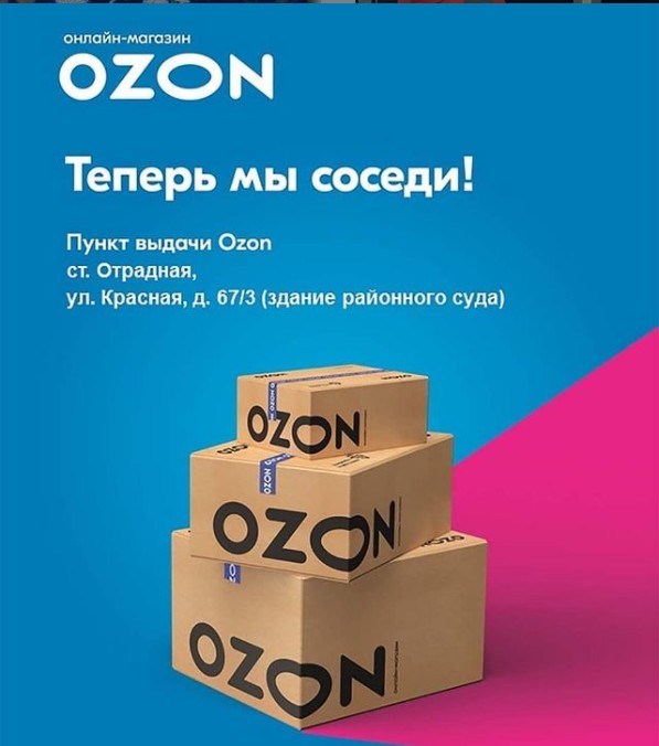 Озон Интернет Магазин Краснодар Пункт Выдачи